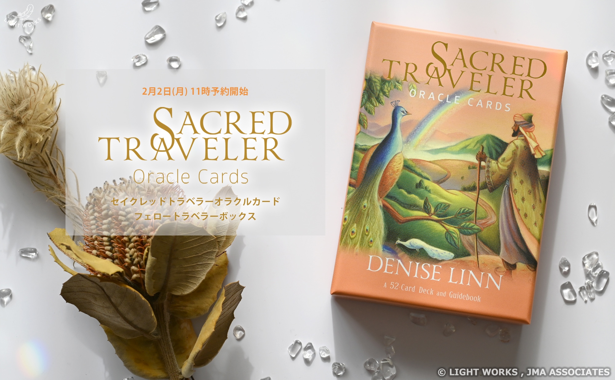 セイクレッドトラベラーオラクルカード（フェロートラベラーボックス）