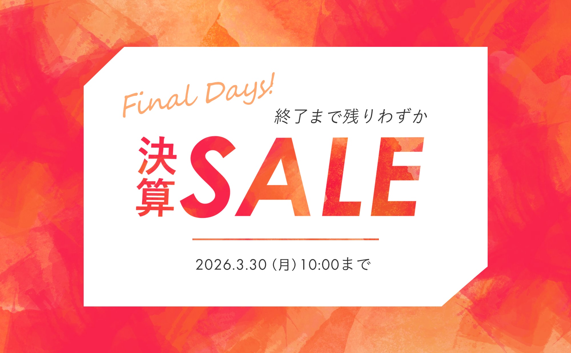 ライトワークスオンラインストア決算セール