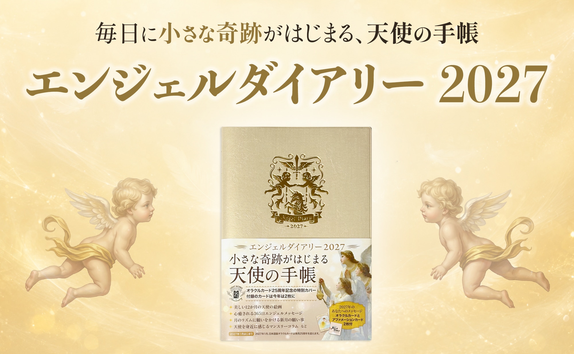 エンジェルダイアリー2027