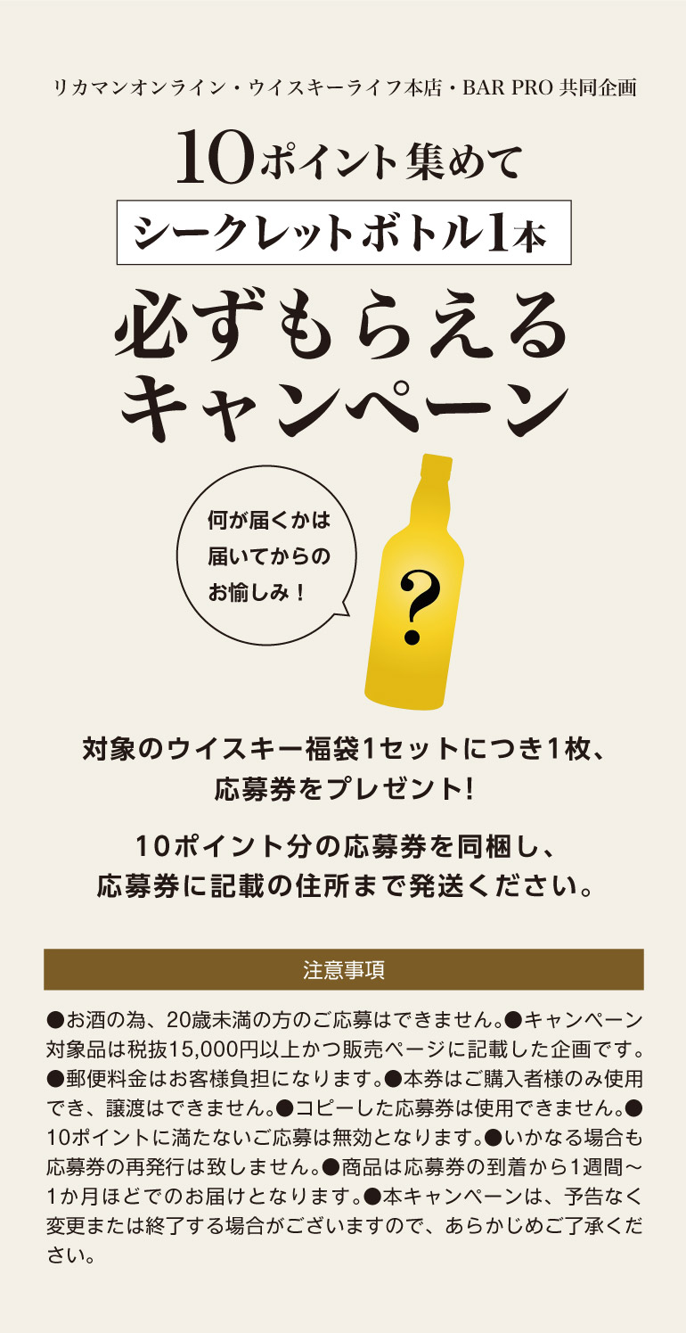 運が良ければ白州18年！白州2025、厚岸小寒など希少ボトルが入っている