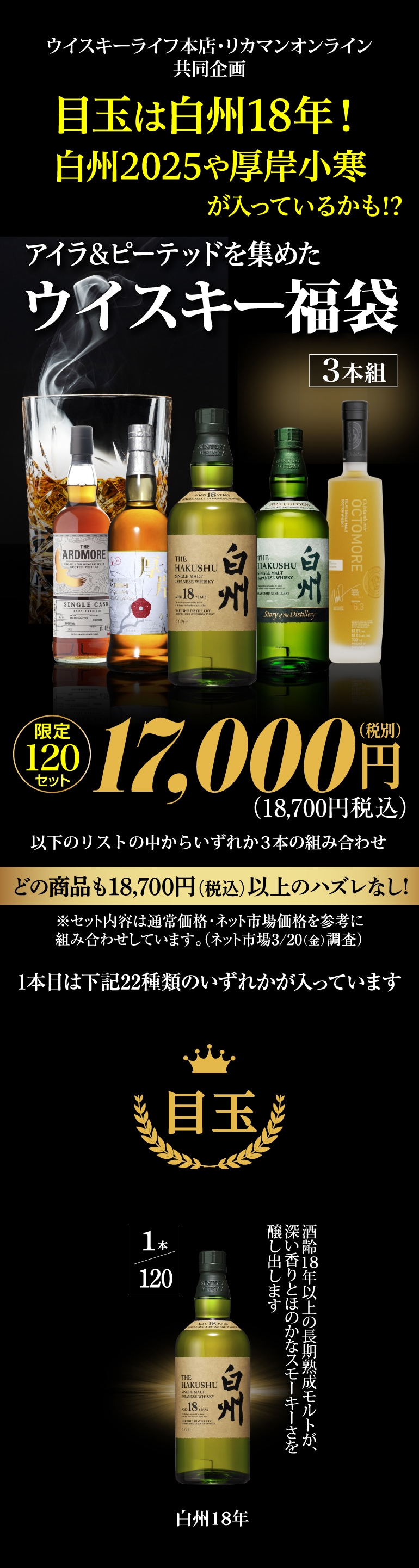 ウイスキー福袋