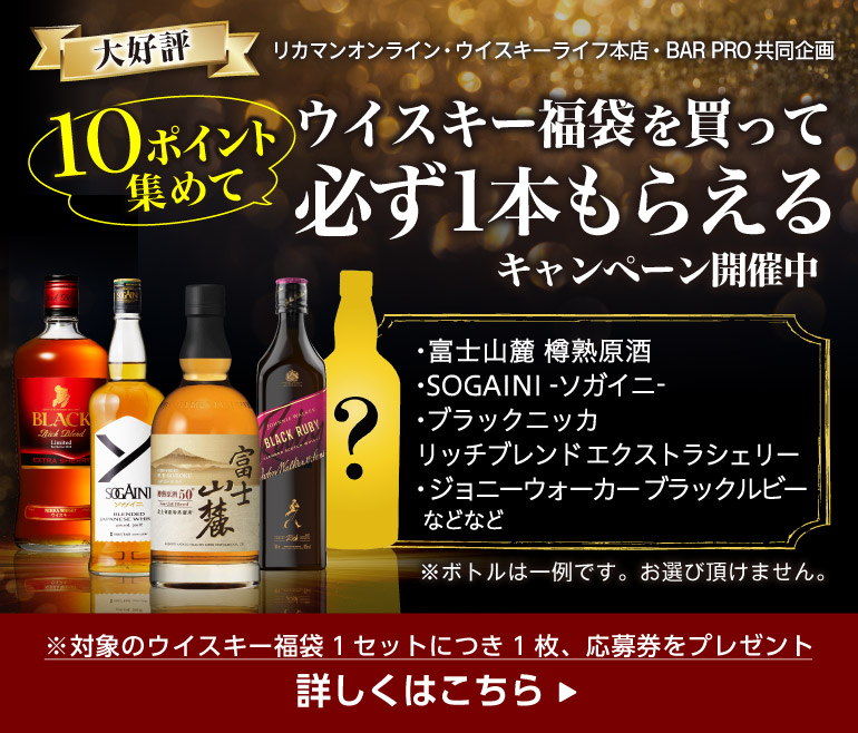 運が良ければ白州18年！白州2025、厚岸小寒など希少ボトルが入っている
