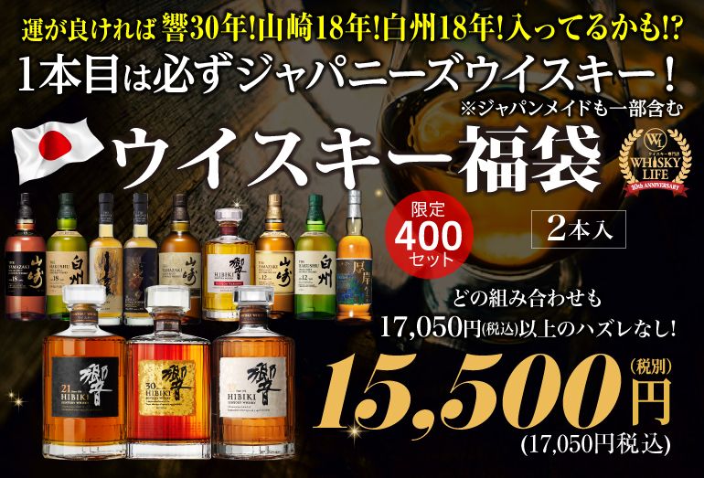ウイスキー福袋