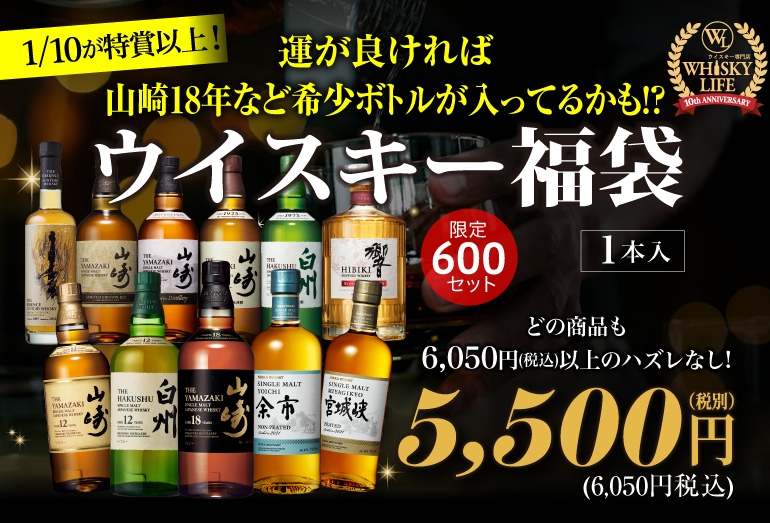 ウイスキー福袋