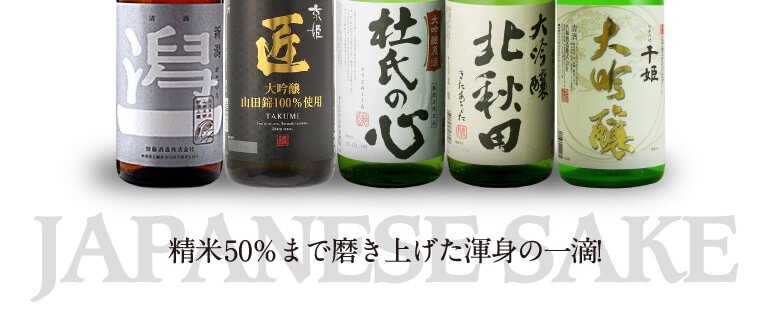 大吟醸飲み比べ5本