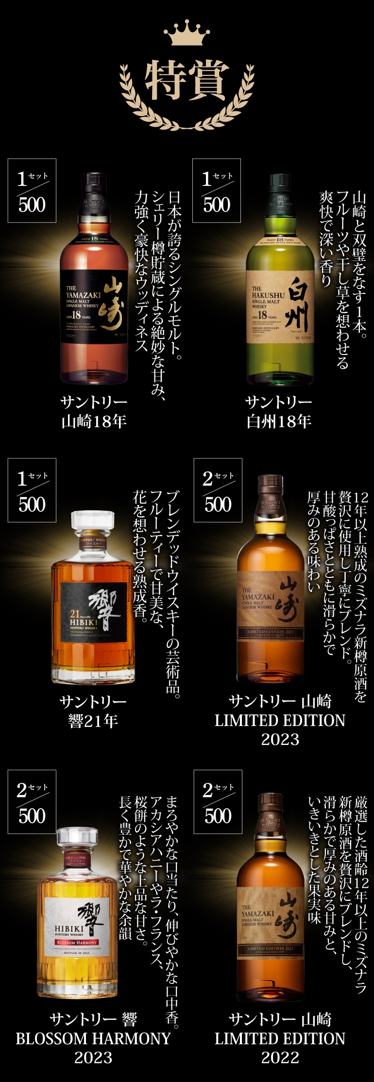 4月12日20時販売開始<br>運がよければ 山崎18年 白州18年 響21年 が ...