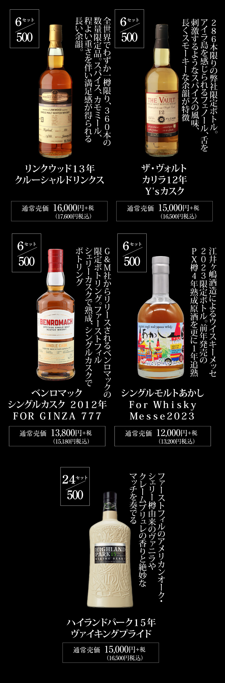 8月23日20時販売開始 (予約) 運がよければ 山崎18年 ＆ 竹鶴17年 2本