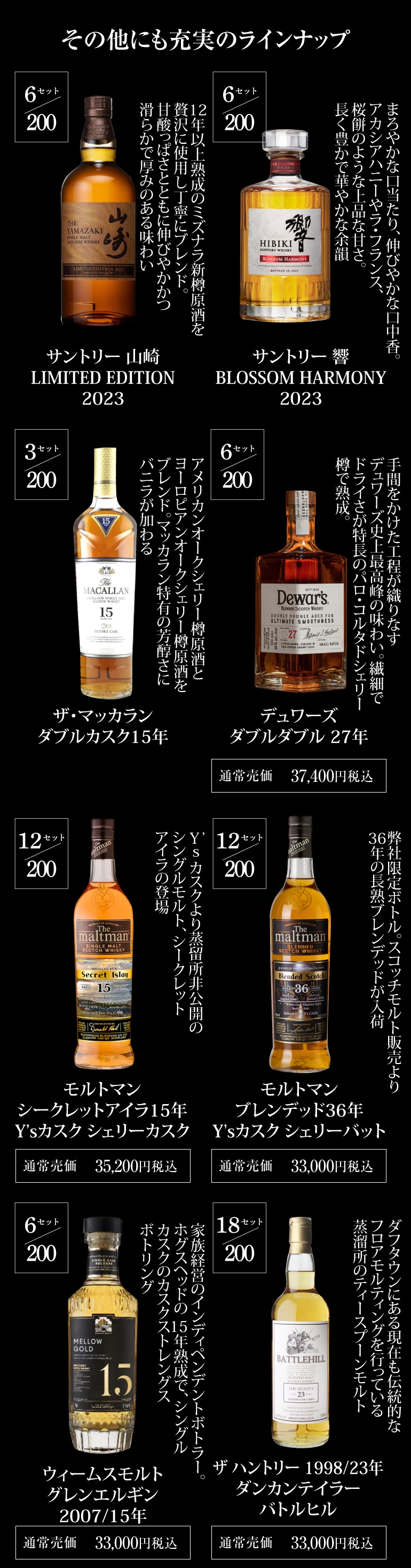 予約) 目玉はザ・マッカラン25年！運がよければ 山崎18年 白州18年 響