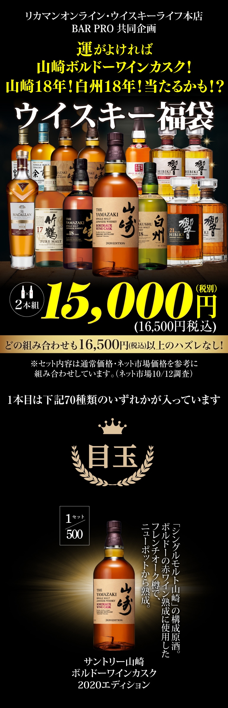 予約) 運がよければ 山崎ボルドーワインカスク2020 山崎18年 白州18年