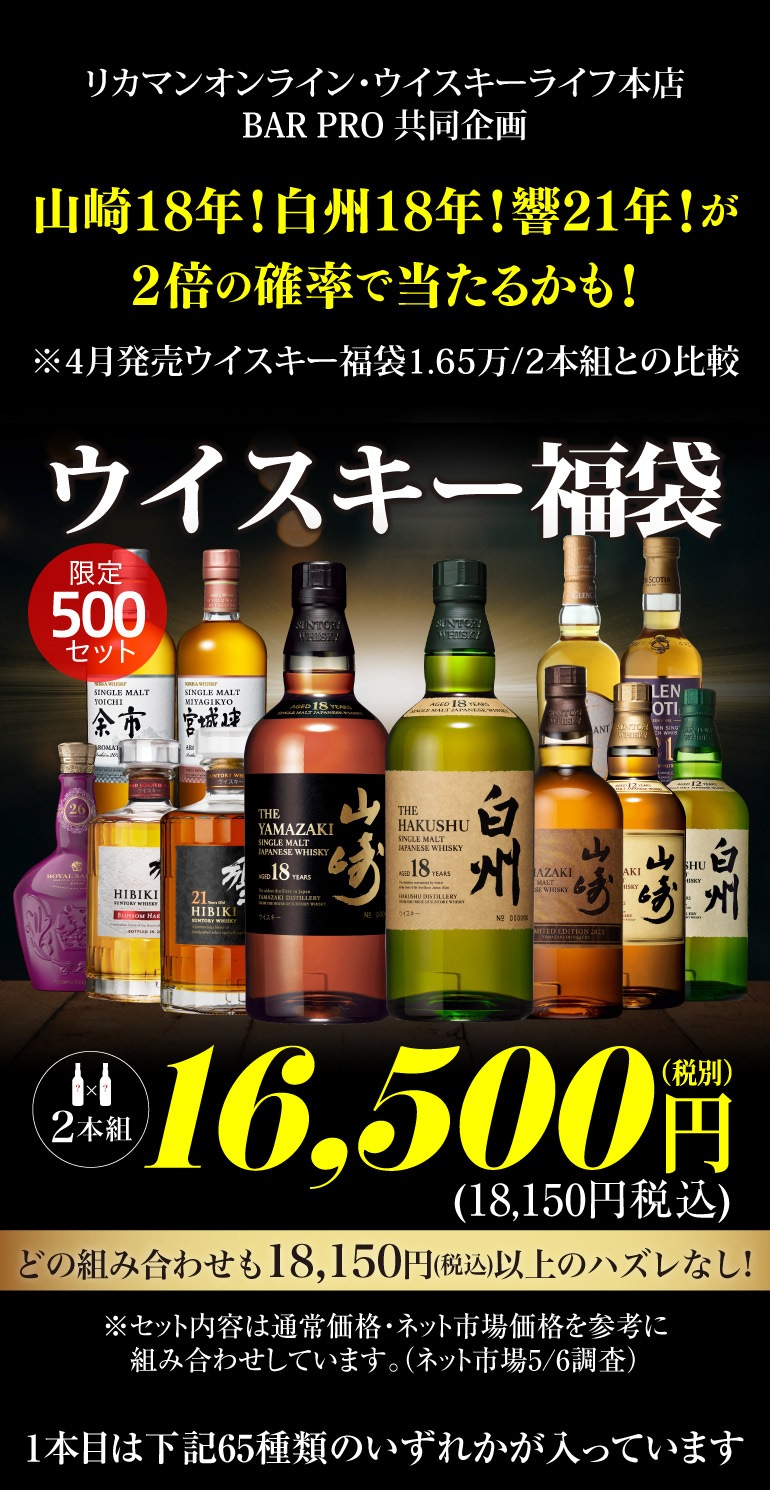 運がよければ 山崎18年 白州18年 響21年 が入っているかも ...