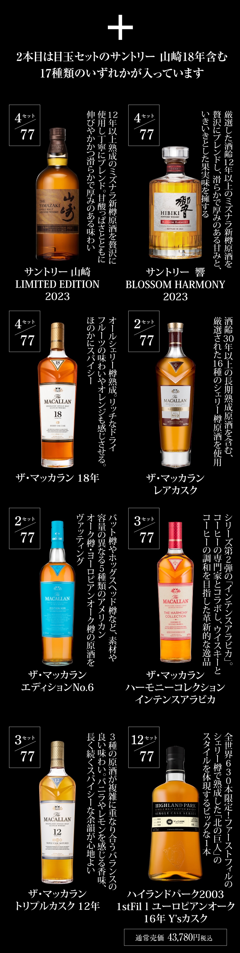 予約) 目玉は響30年＋山崎18年2本セット！ スプリングバンク21年！ マッカラン21年！ など1/10で特賞以上が当たる！☆10万円ウイスキー福袋  2本組 77セット 虎S 2024/5/24以降発送予定 | 業務用BAR商材の仕入専門店 BAR PRO（バープロ）