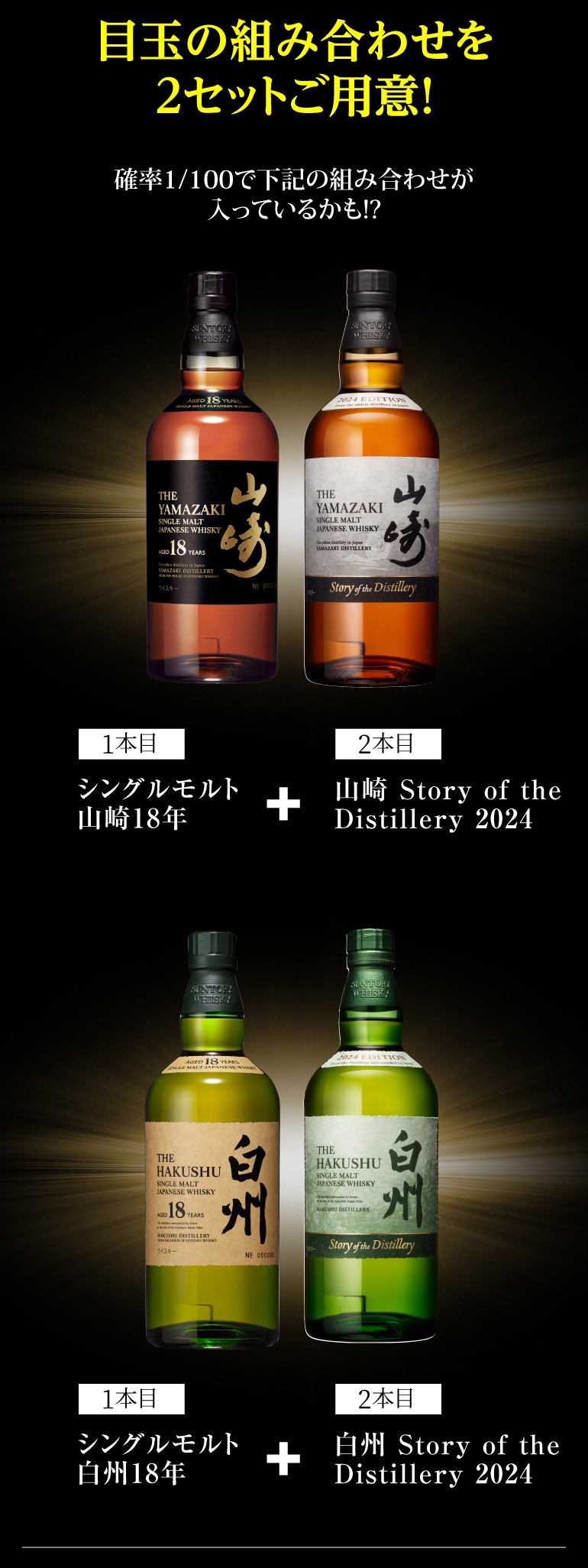 予約) 目玉は山崎18年＋山崎2024の2本セット！ 白州18年！響21年も入っているかも☆ 5万円ウイスキー福袋 2本組 100セット 虎S  2024/6/25以降発送予定 | リカマン オンライン