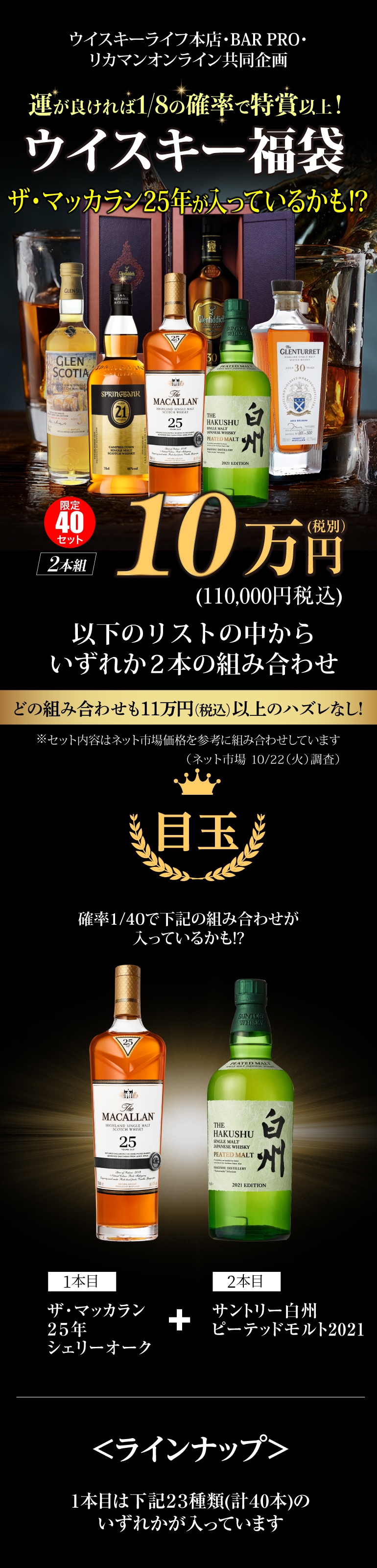 ウイスキー福袋10万円