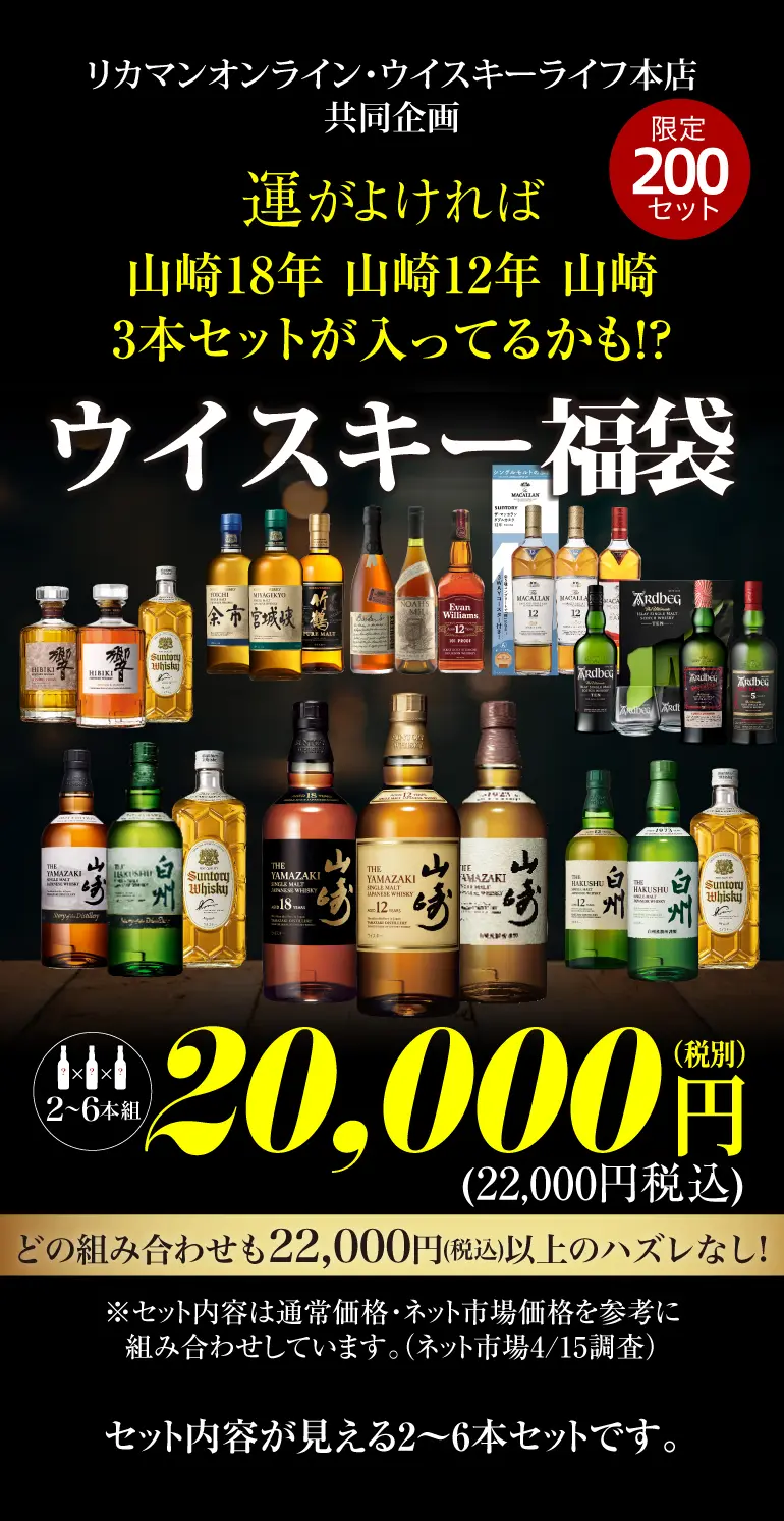 ウイスキー福袋2~6本セット