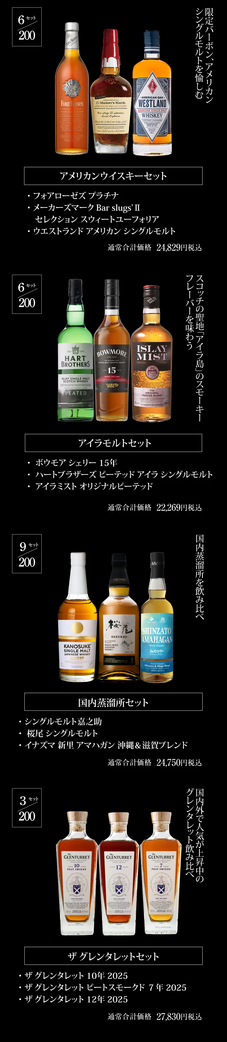 ウイスキー福袋2~6本セット