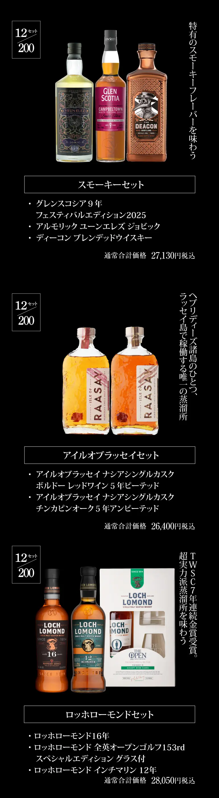 ウイスキー福袋2~6本セット