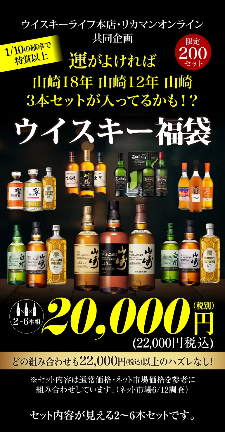 ウイスキー福袋2~6本セット