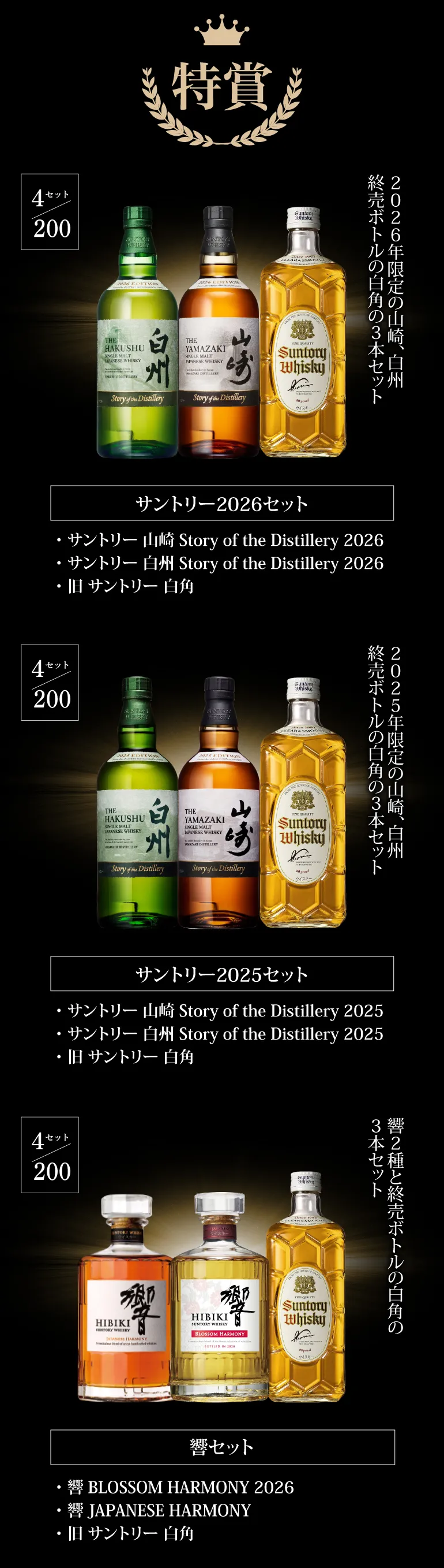 運がよければ 山崎18年/山崎12年/山崎の3本セットが入っているかも