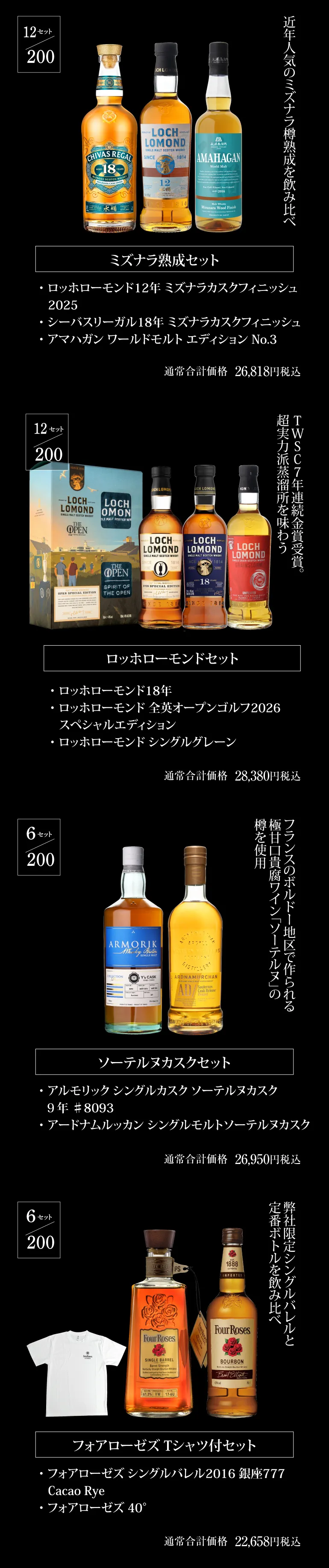ウイスキー福袋2~6本セット