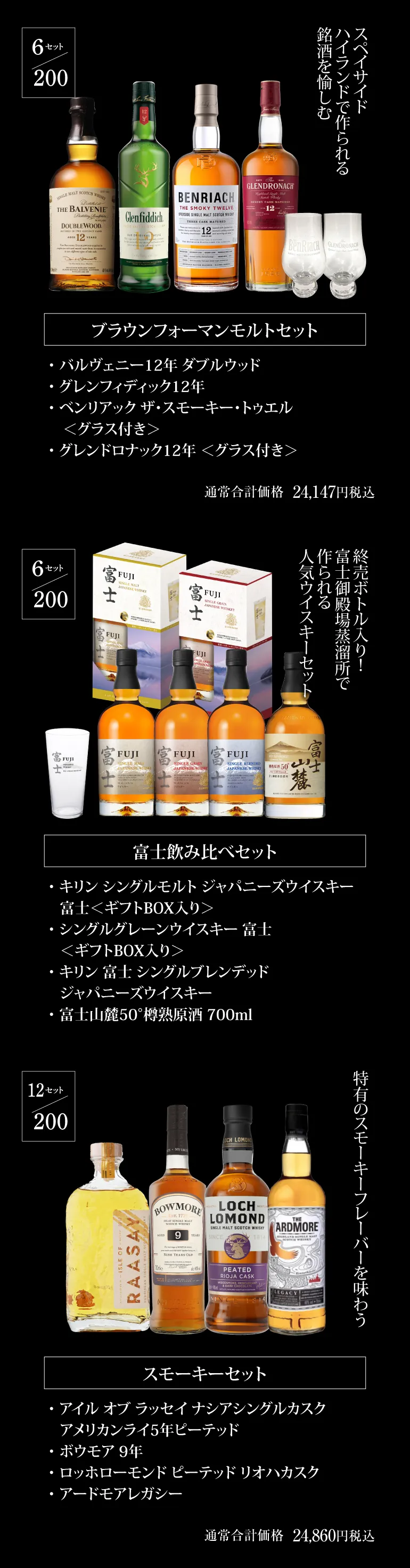 ウイスキー福袋2~6本セット