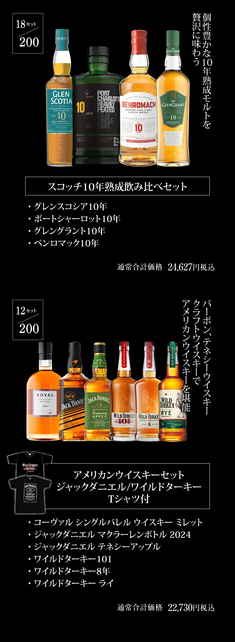 ウイスキー福袋2~6本セット