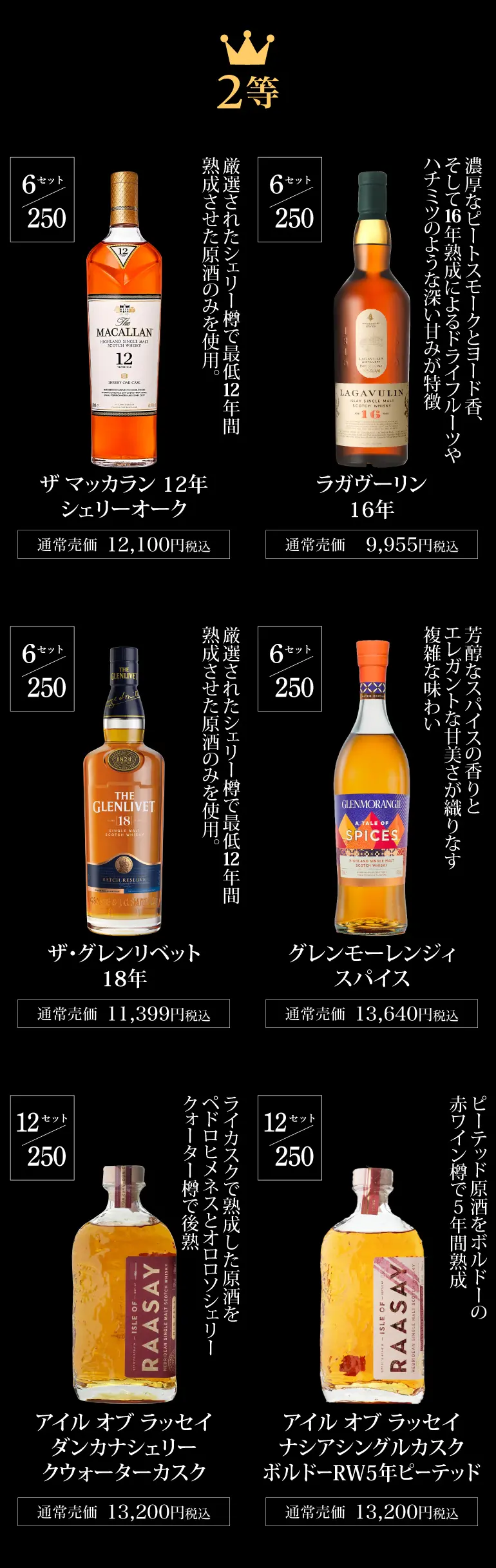 1/10の確率で特賞以上！<br>山崎18年！響21年！山崎/白州/響の限定