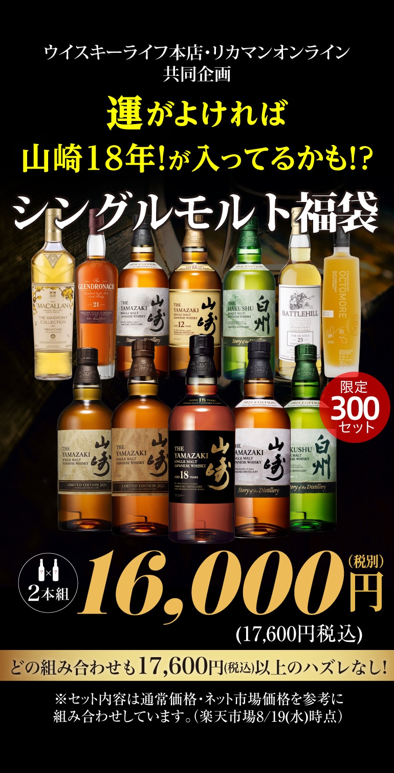 ウイスキー福袋