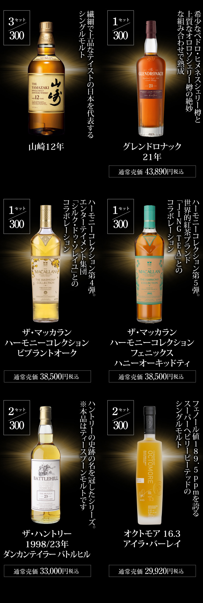 運が良ければ山崎18年 山崎リミテッドエディションが入っているかも