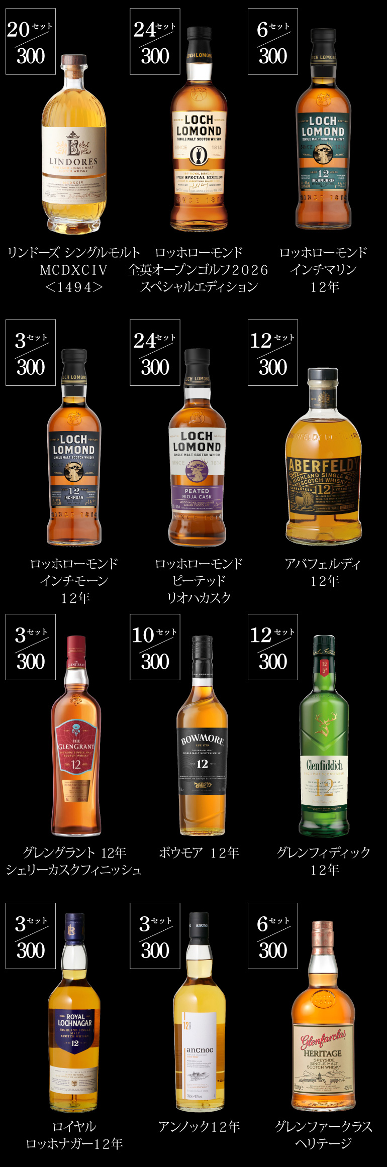 ウイスキー福袋
