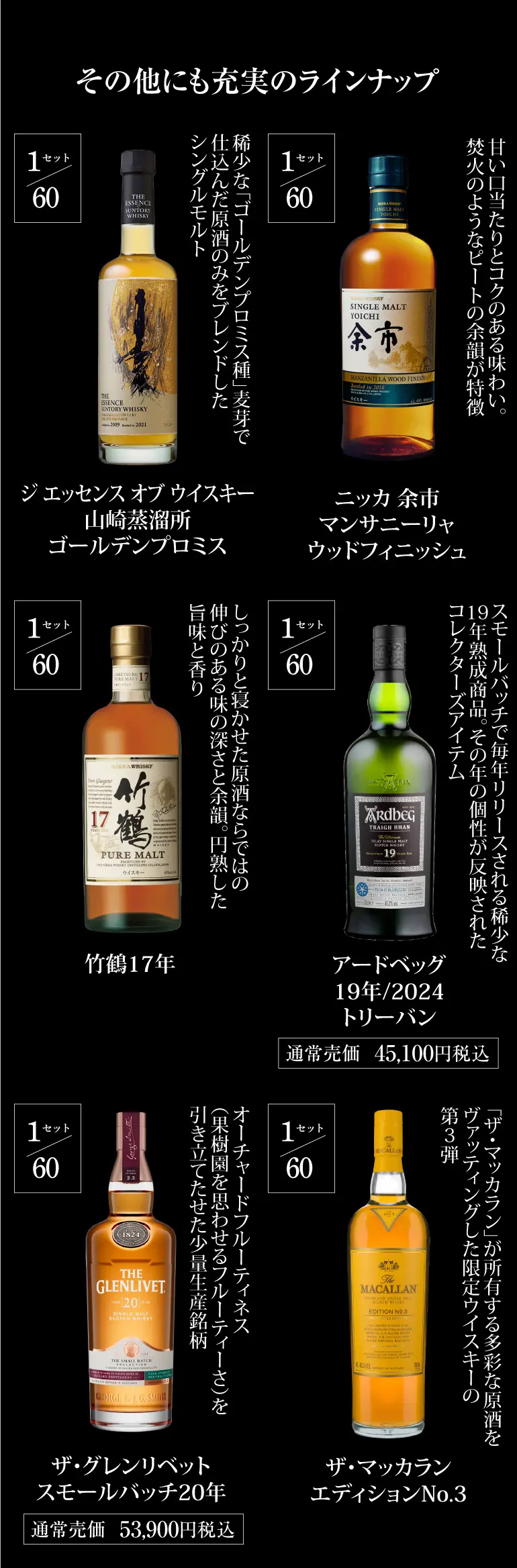 確率1/10で特賞以上！目玉はグレンドロナック30年 山崎18年 響21年