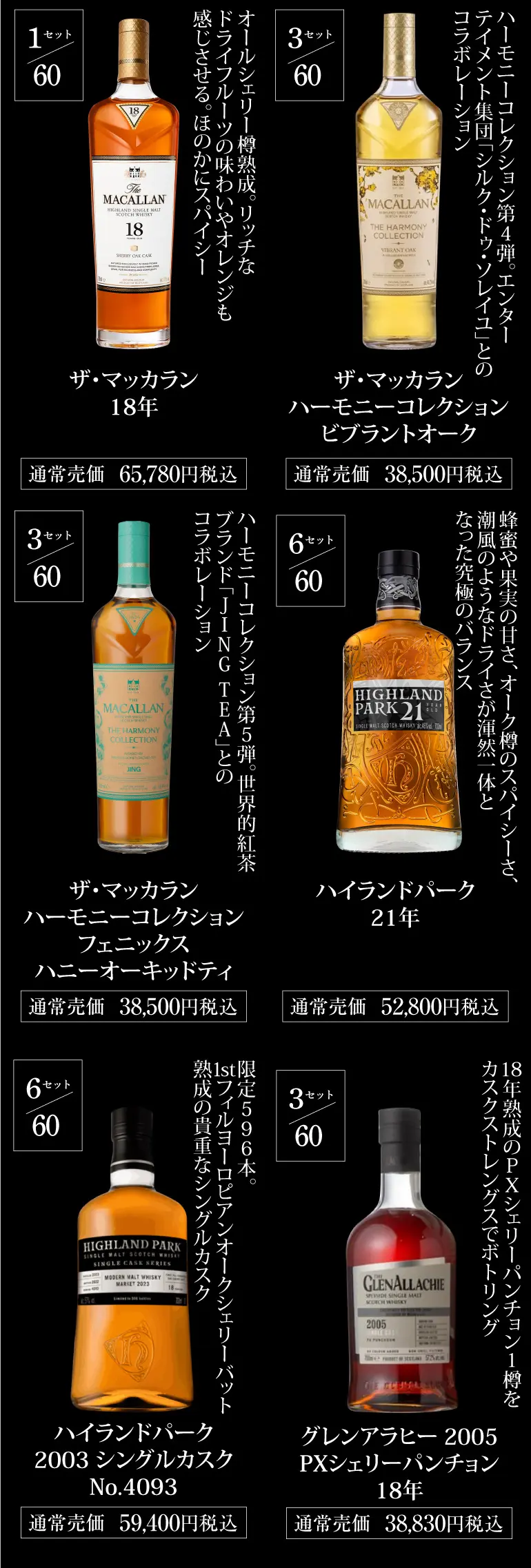 確率1/10で特賞以上！目玉はグレンドロナック30年 山崎18年 響21年