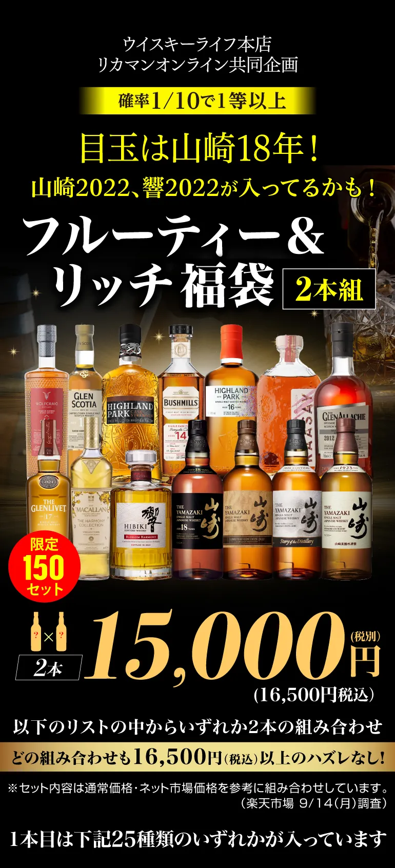 フルーティー＆リッチウイスキー福袋