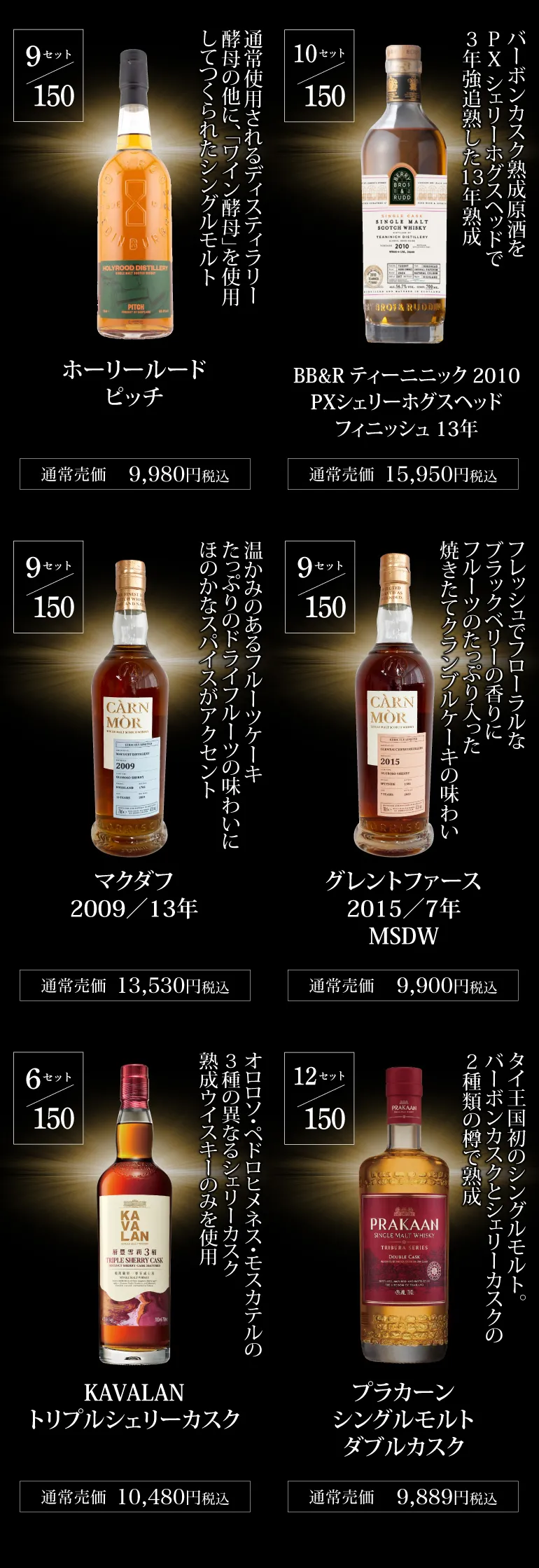 フルーティー＆リッチウイスキー福袋