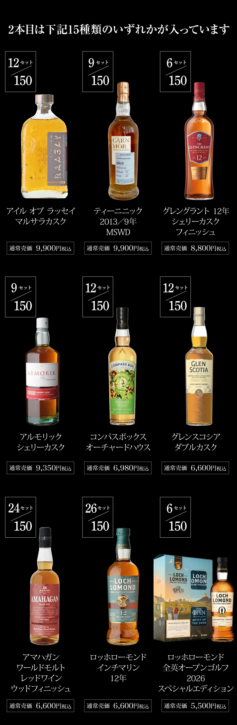 フルーティー＆リッチウイスキー福袋