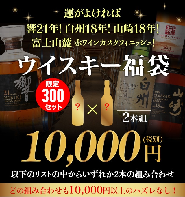 ◇響21年2本????山崎18年２本♤白州18年２本♧白州10年１本 - ウイスキー