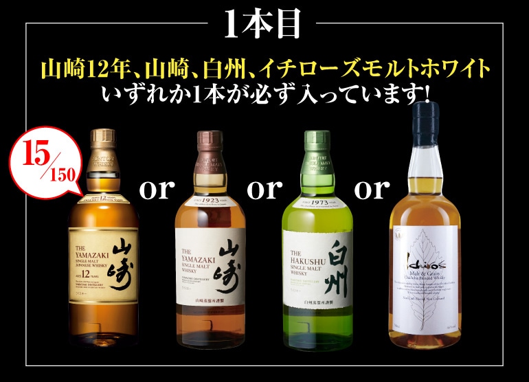 サントリー - 週末値下げしました山崎12年&白州の+