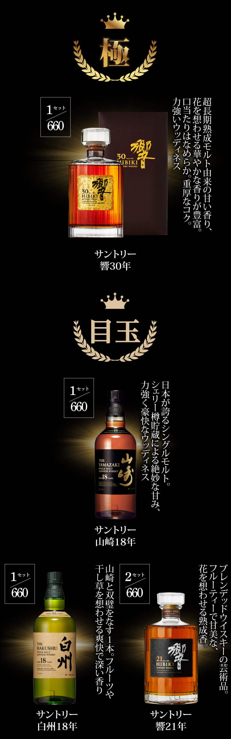 極の1本は響30年！山崎18年！白州18年！響21年などが入ってるかも