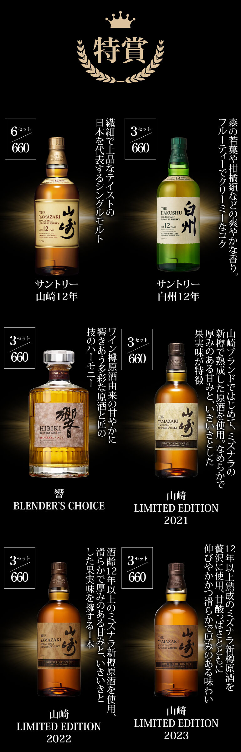 極の1本は響30年！山崎18年！白州18年！響21年などが入ってるかも