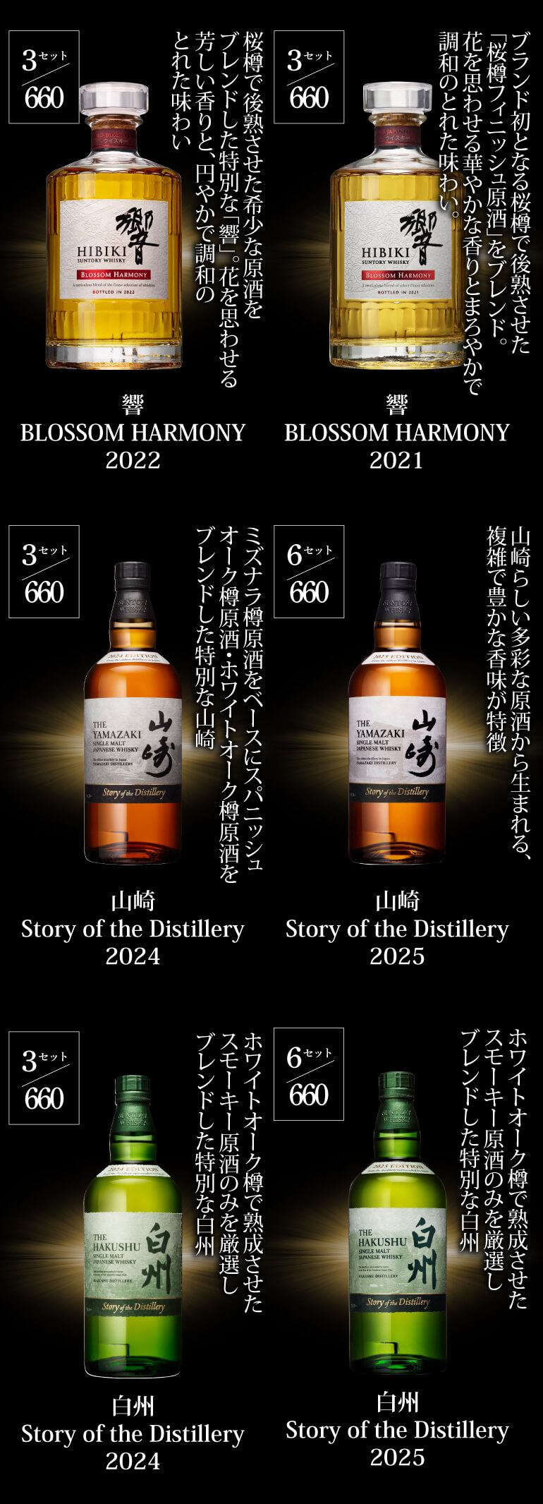 極の1本は響30年！山崎18年！白州18年！響21年などが入ってるかも