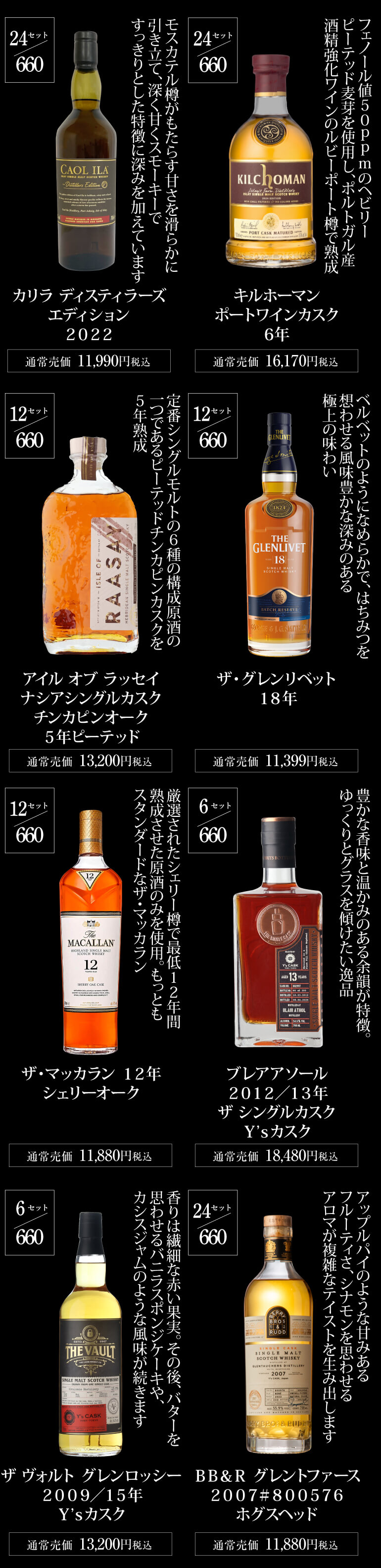 極の1本は響30年！山崎18年！白州18年！響21年などが入ってるかも