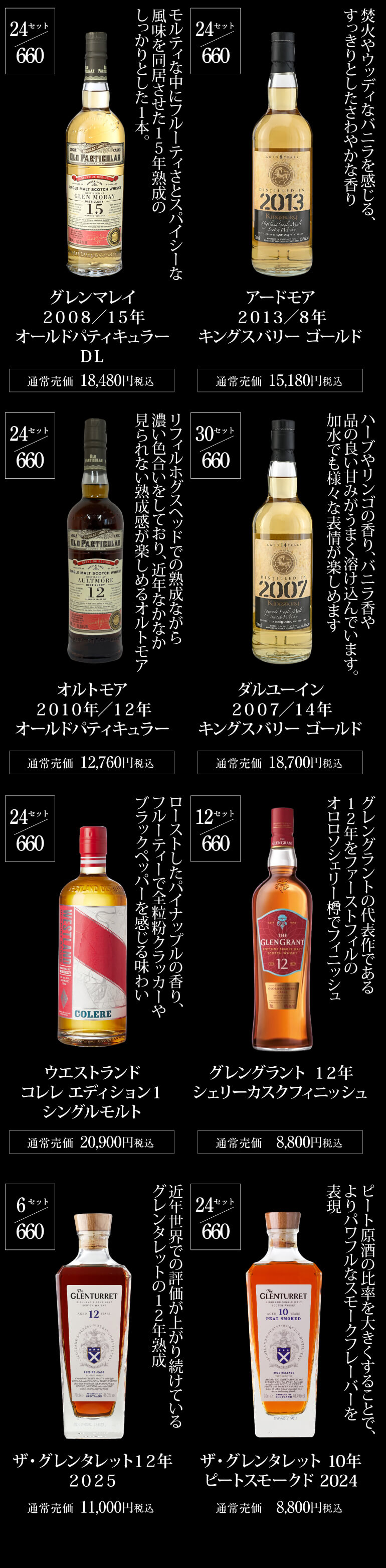 極の1本は響30年！山崎18年！白州18年！響21年などが入ってるかも
