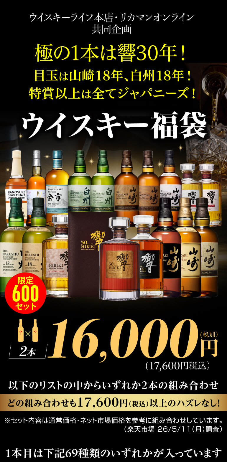 目玉は響30年！運が良ければ山崎18年 白州18年 響21年が入っているかも