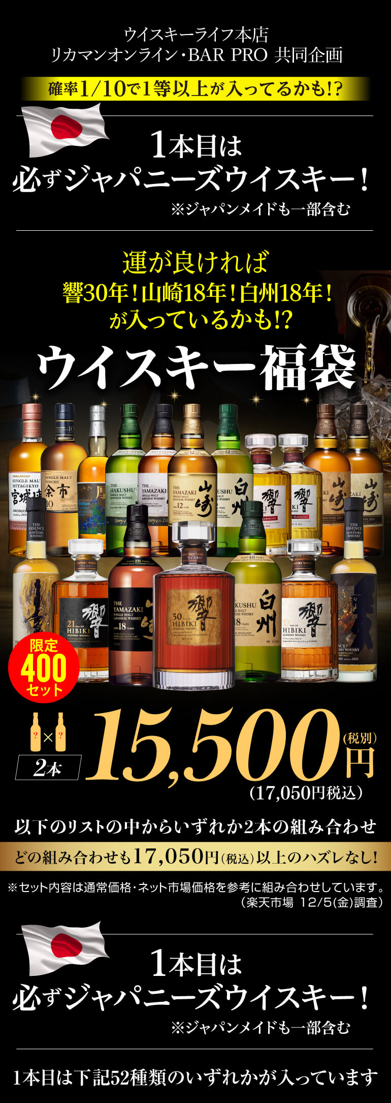 15,500円ウイスキー福袋