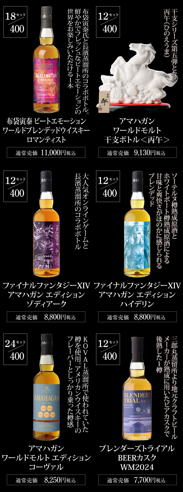 15,500円ウイスキー福袋