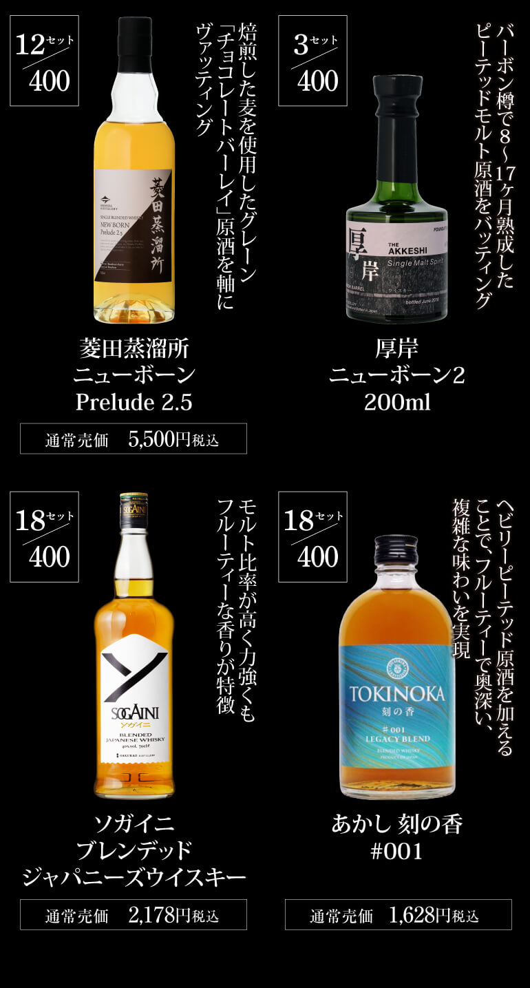 15,500円ウイスキー福袋