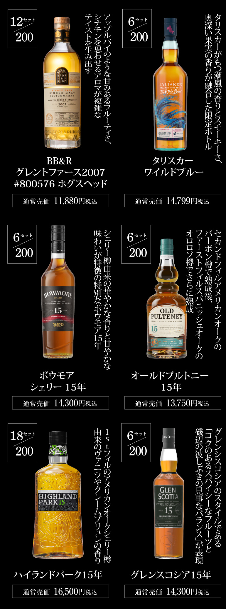 ウイスキー福袋1.55万円