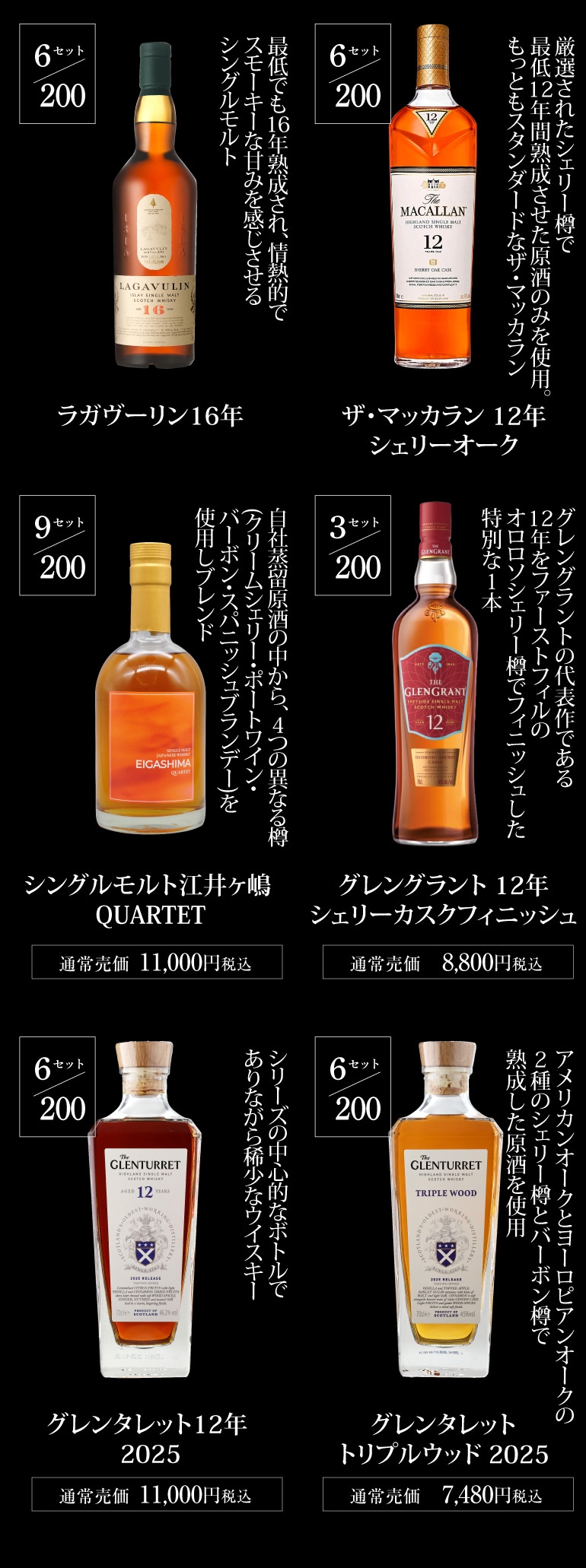 ウイスキー福袋1.55万円