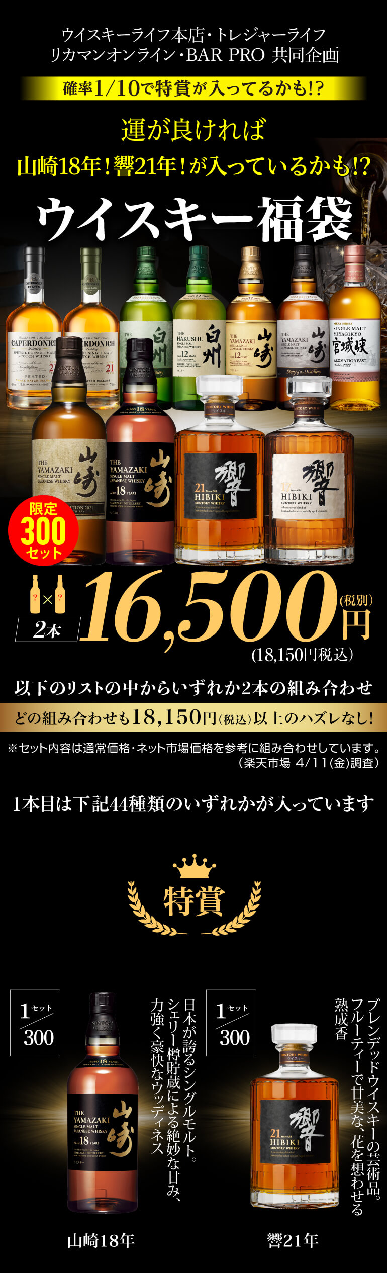 ウイスキー福袋