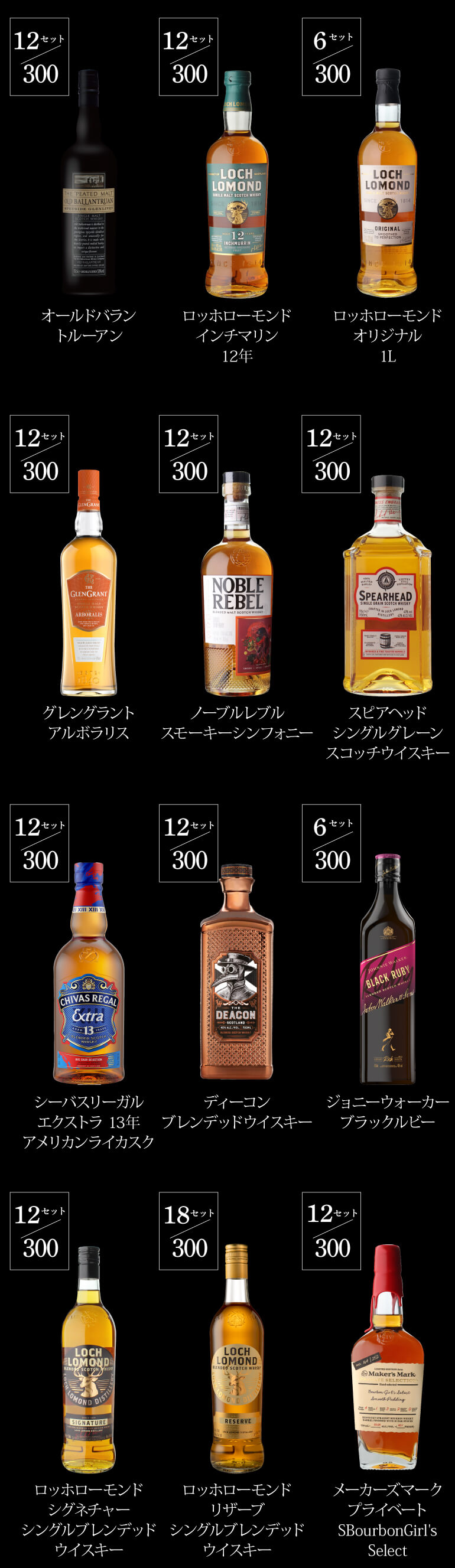 ウイスキー福袋