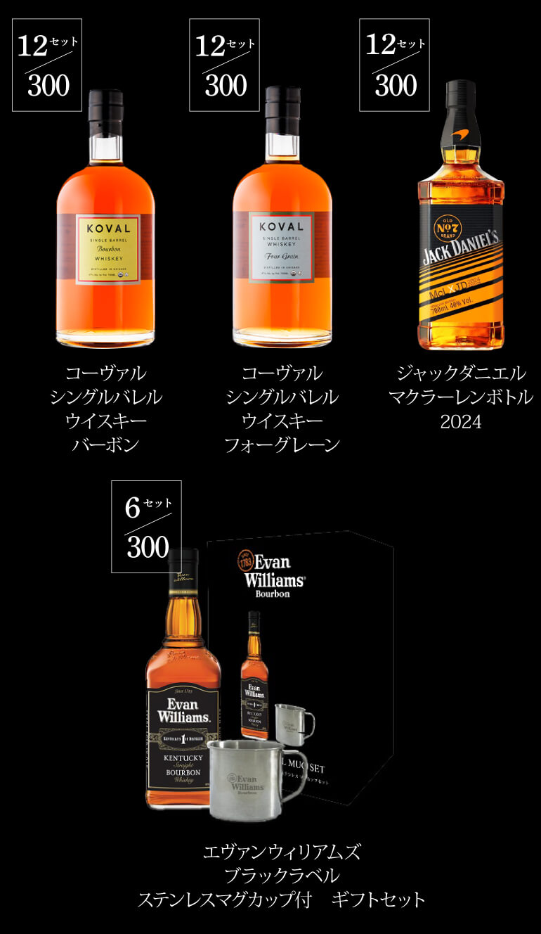 ウイスキー福袋